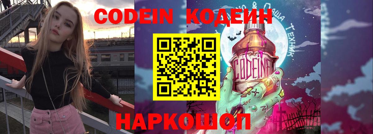 Codein напиток Lean (лин) Донецк