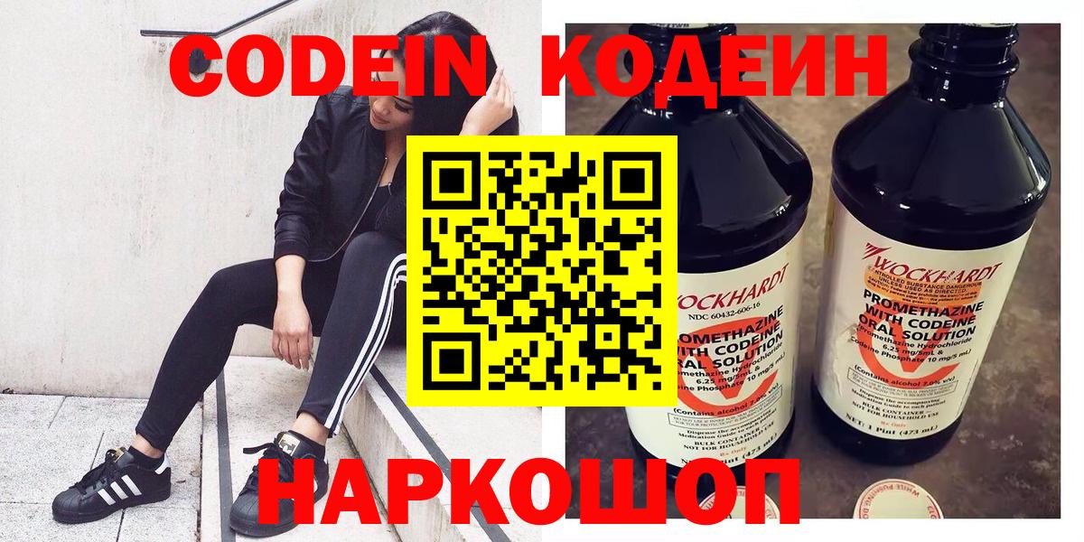 Донецк  Кодеиновый сироп Lean Purple Drank  Вход с VPN 