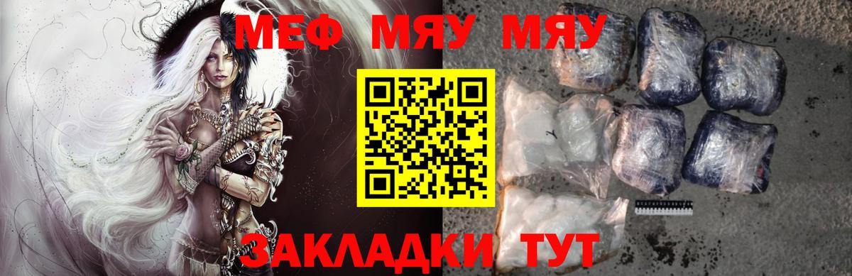 Меф мяу мяу  Донецк