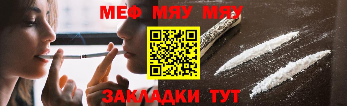 МЯУ-МЯУ мука  МЯУ-МЯУ  Мефедрон mephedrone  Донецк  Вход с VPN 