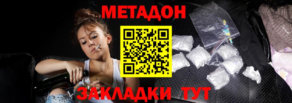 МЕТАДОН VHQ Донецк